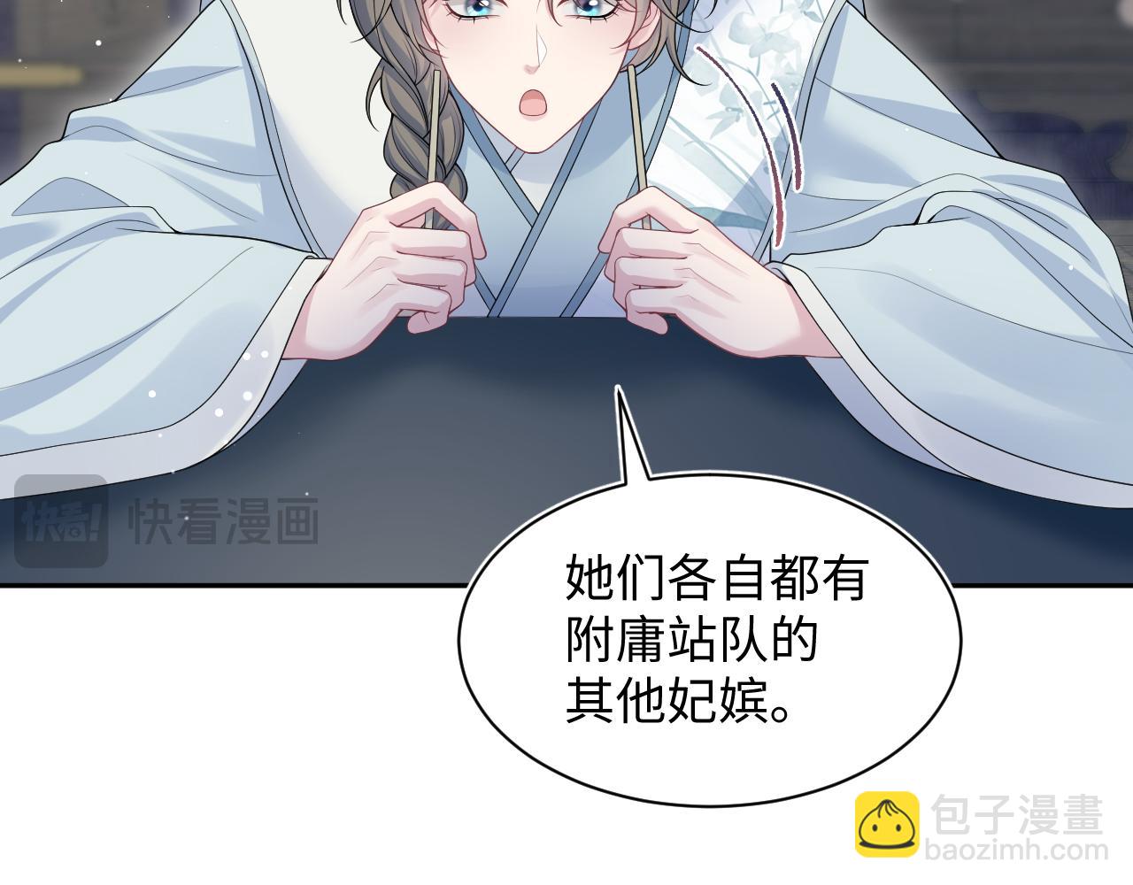 【快穿】絕美白蓮在線教學 - 374 朕可是會吃人？(1/3) - 8