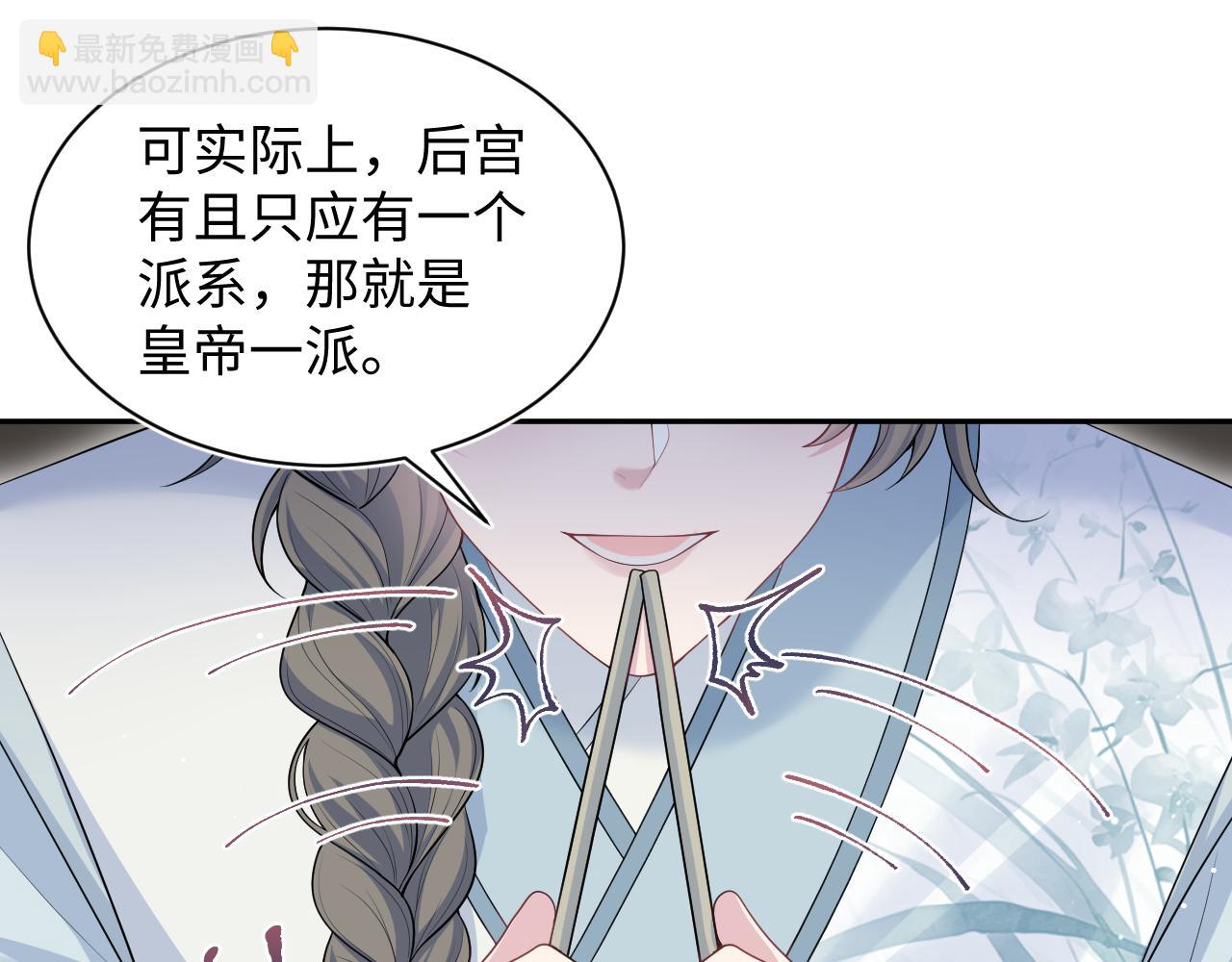 【快穿】絕美白蓮在線教學 - 374 朕可是會吃人？(1/3) - 1