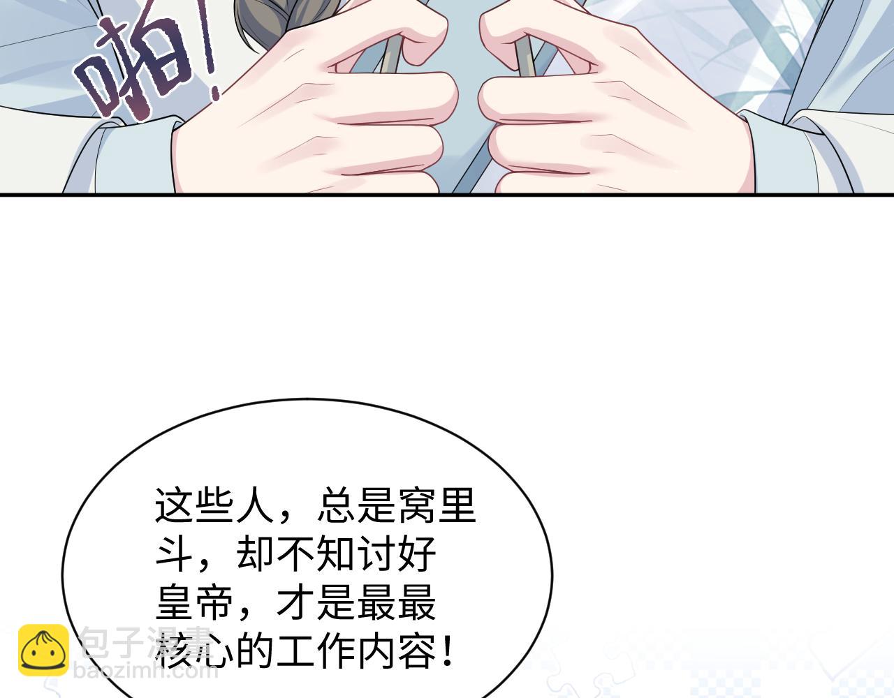 【快穿】絕美白蓮在線教學 - 374 朕可是會吃人？(1/3) - 2