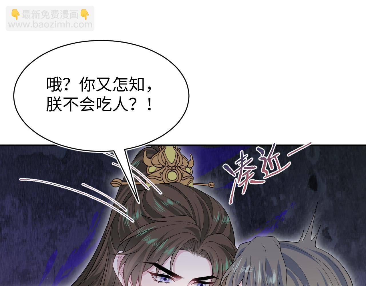【快穿】絕美白蓮在線教學 - 374 朕可是會吃人？(1/3) - 5