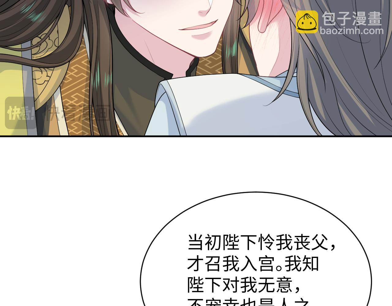 【快穿】絕美白蓮在線教學 - 374 朕可是會吃人？(1/3) - 5