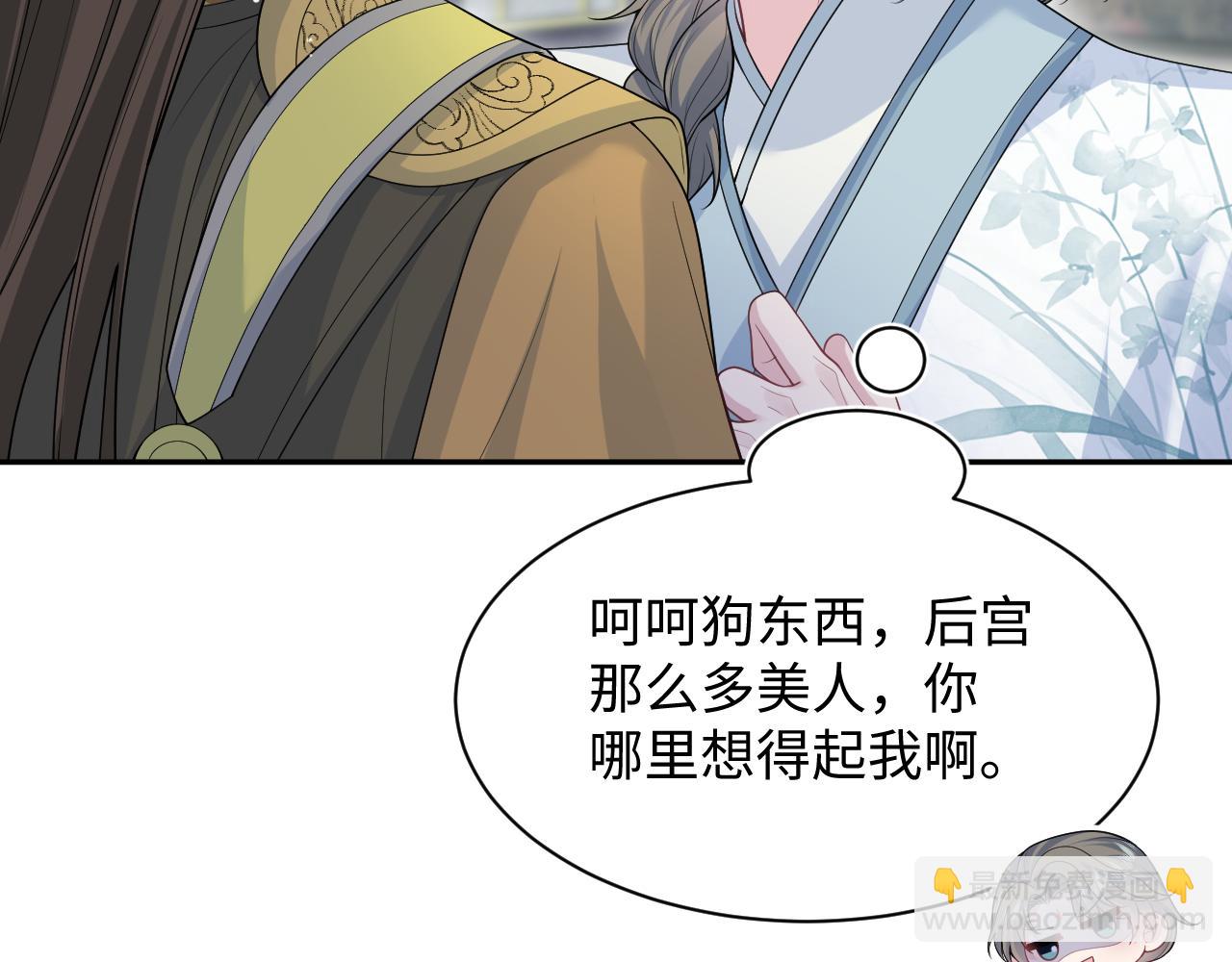 【快穿】絕美白蓮在線教學 - 374 朕可是會吃人？(1/3) - 7