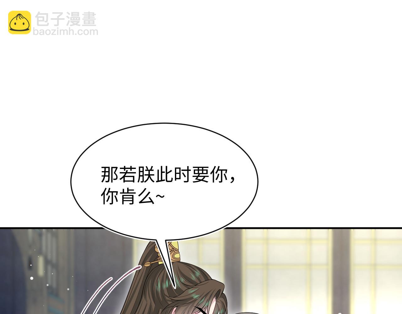 【快穿】絕美白蓮在線教學 - 374 朕可是會吃人？(1/3) - 1