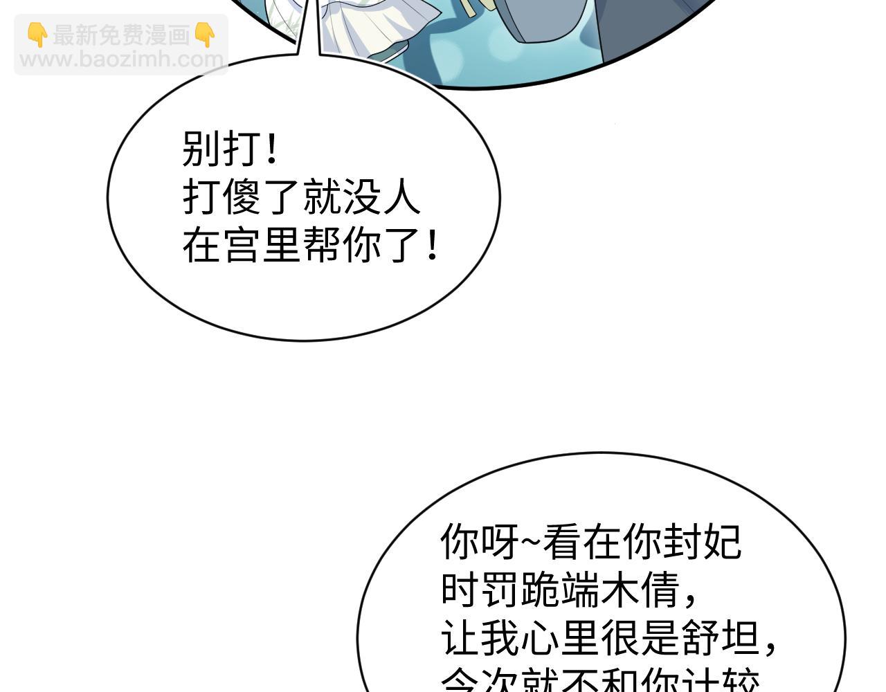 【快穿】絕美白蓮在線教學 - 385 入宮三年首次出宮(2/2) - 7