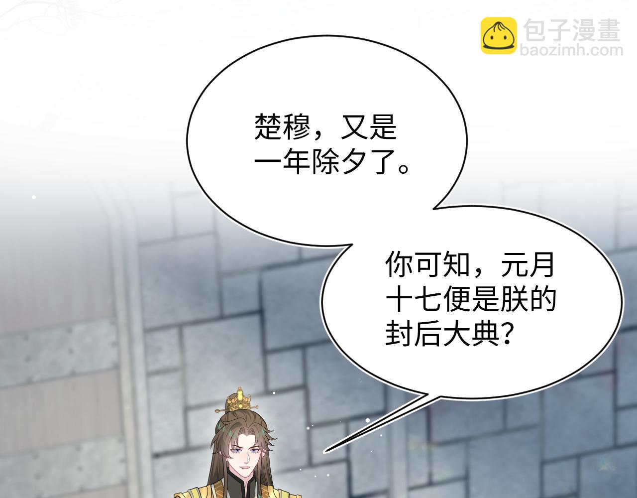 396 除夕宫宴(1/3)-第452话