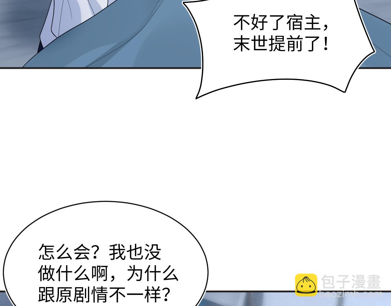 【快穿】絕美白蓮在線教學 - 402 你男人變異啦(1/3) - 7