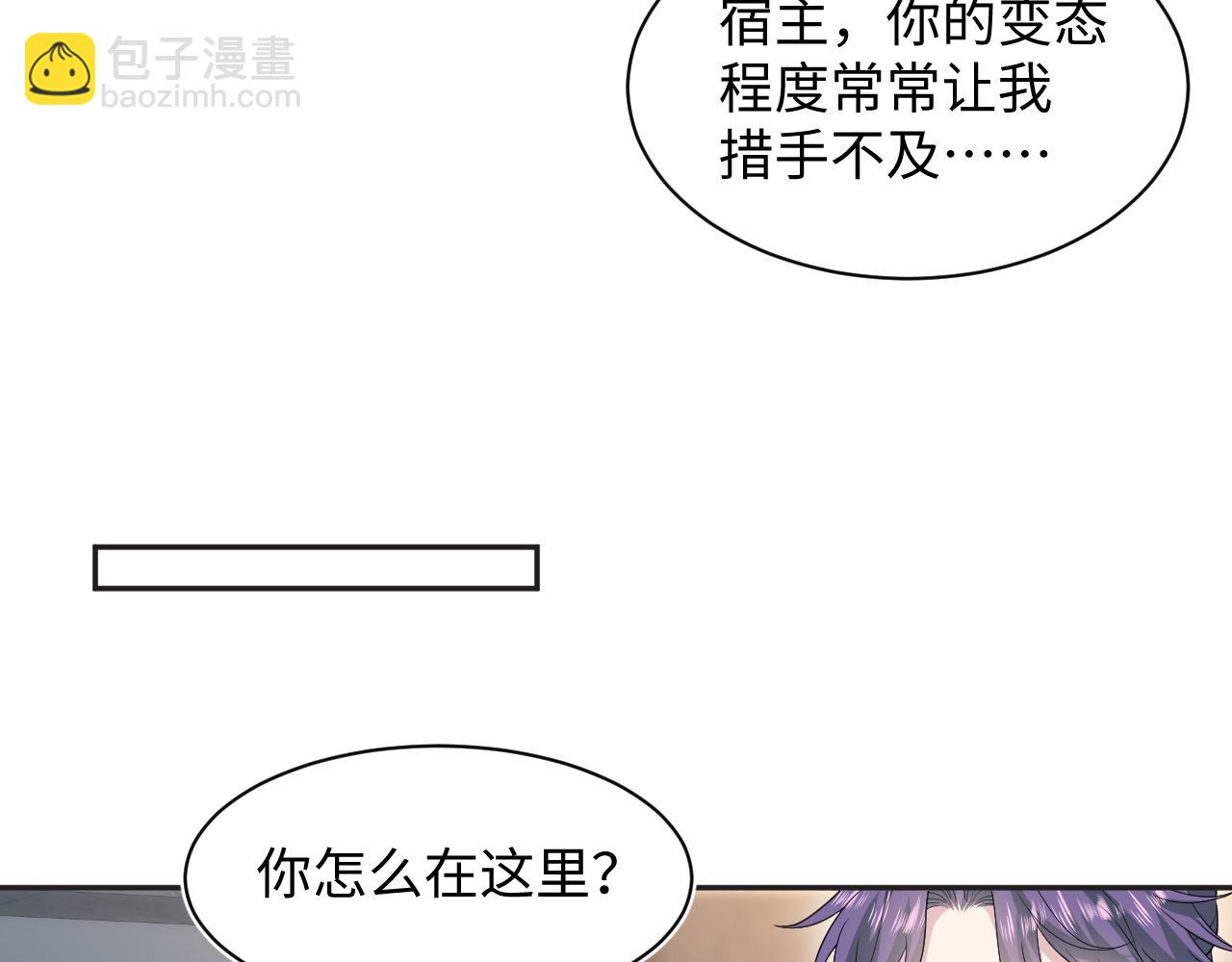 【快穿】絕美白蓮在線教學 - 402 你男人變異啦(1/3) - 5