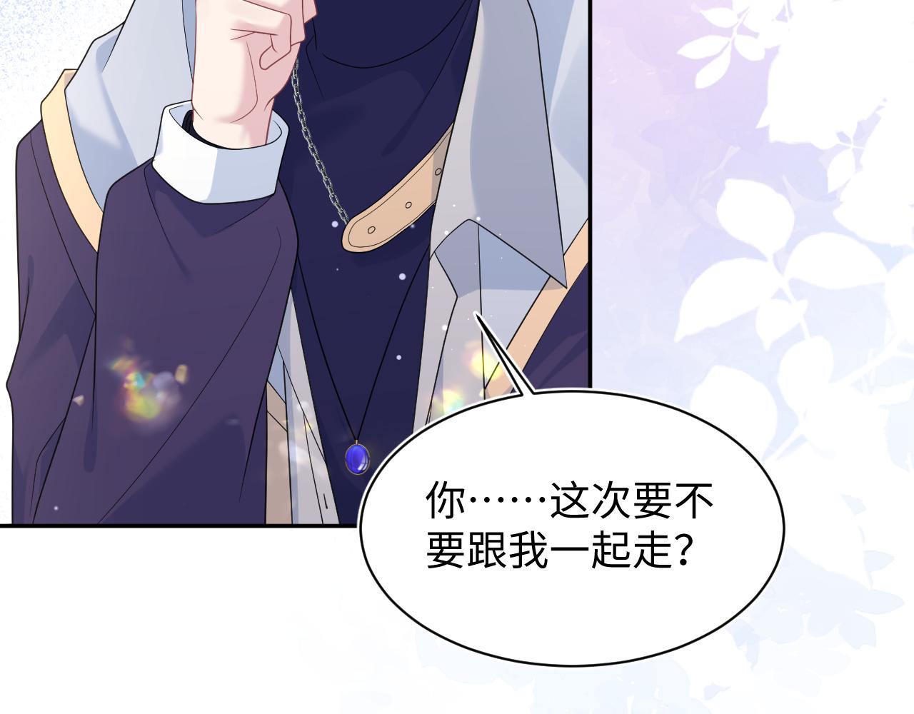 【快穿】絕美白蓮在線教學 - 404 我們一起走(2/2) - 8
