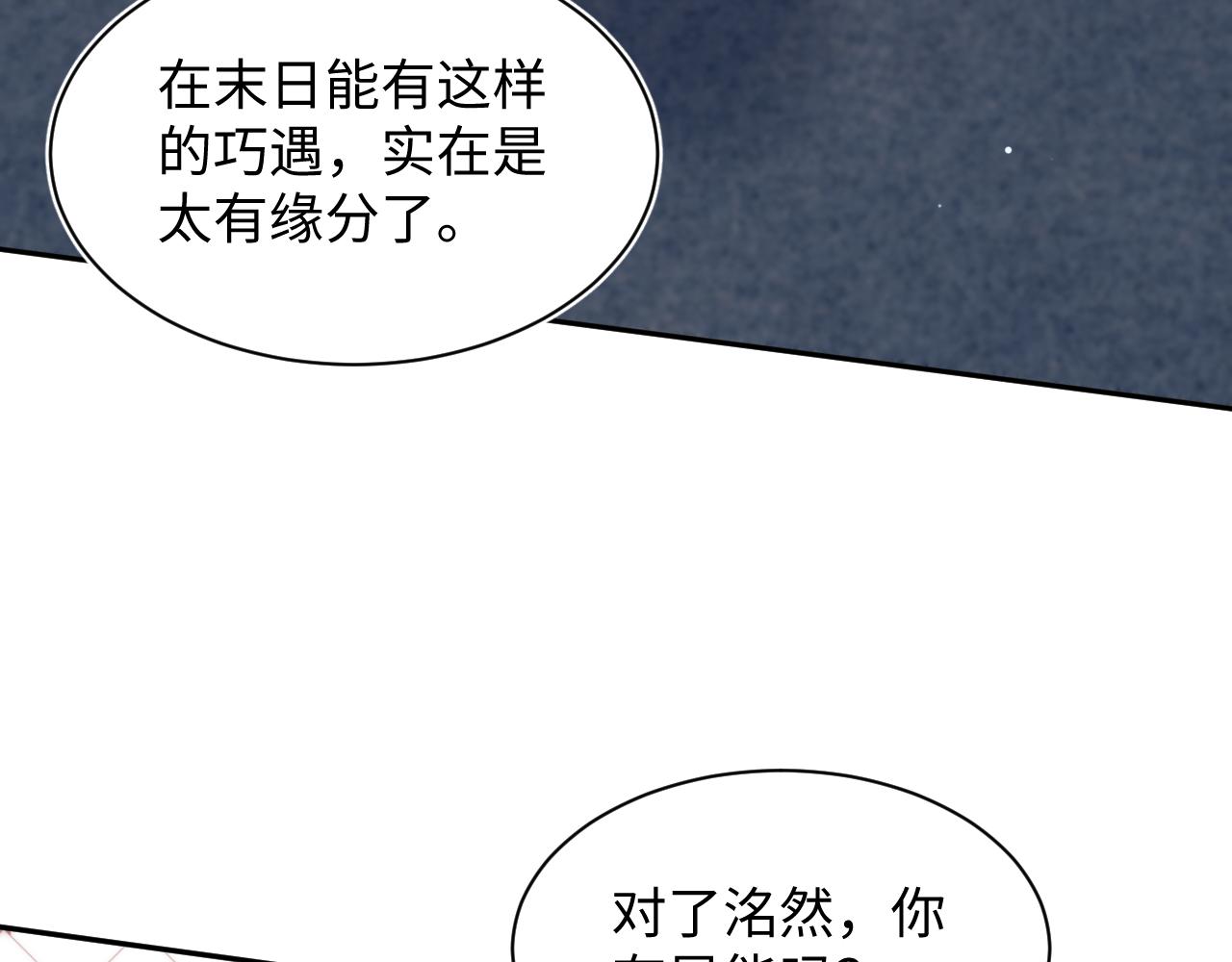 【快穿】絕美白蓮在線教學 - 404 我們一起走(2/2) - 5