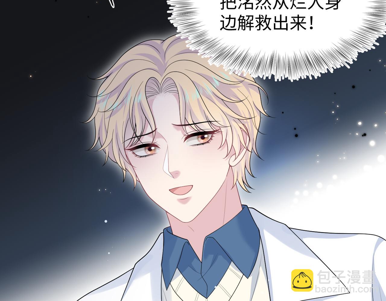【快穿】絕美白蓮在線教學 - 408 他的光芒只屬於我(1/2) - 5