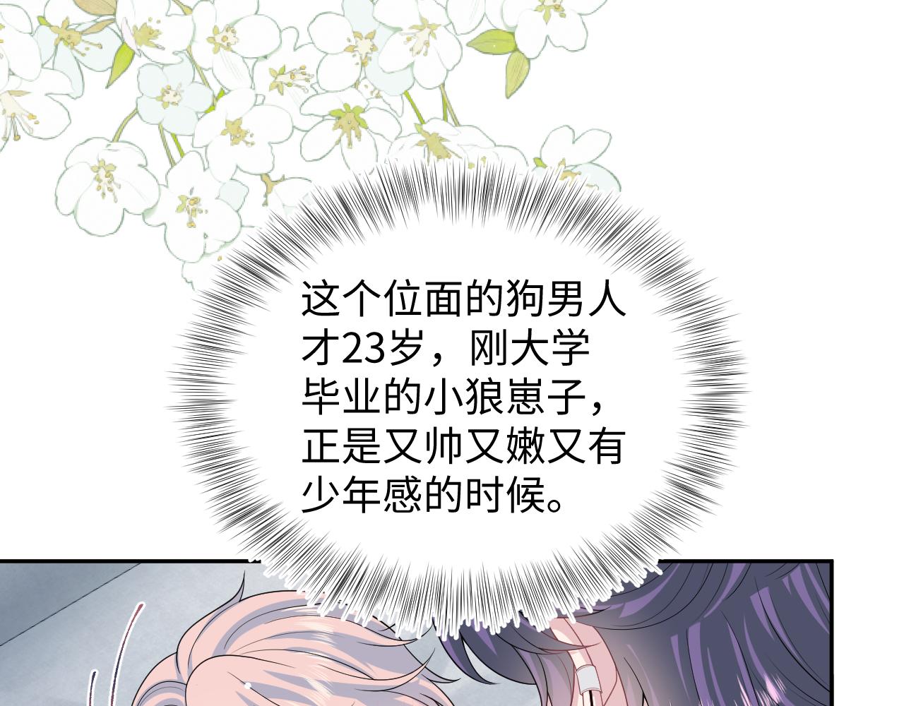 【快穿】絕美白蓮在線教學 - 408 他的光芒只屬於我(1/2) - 3