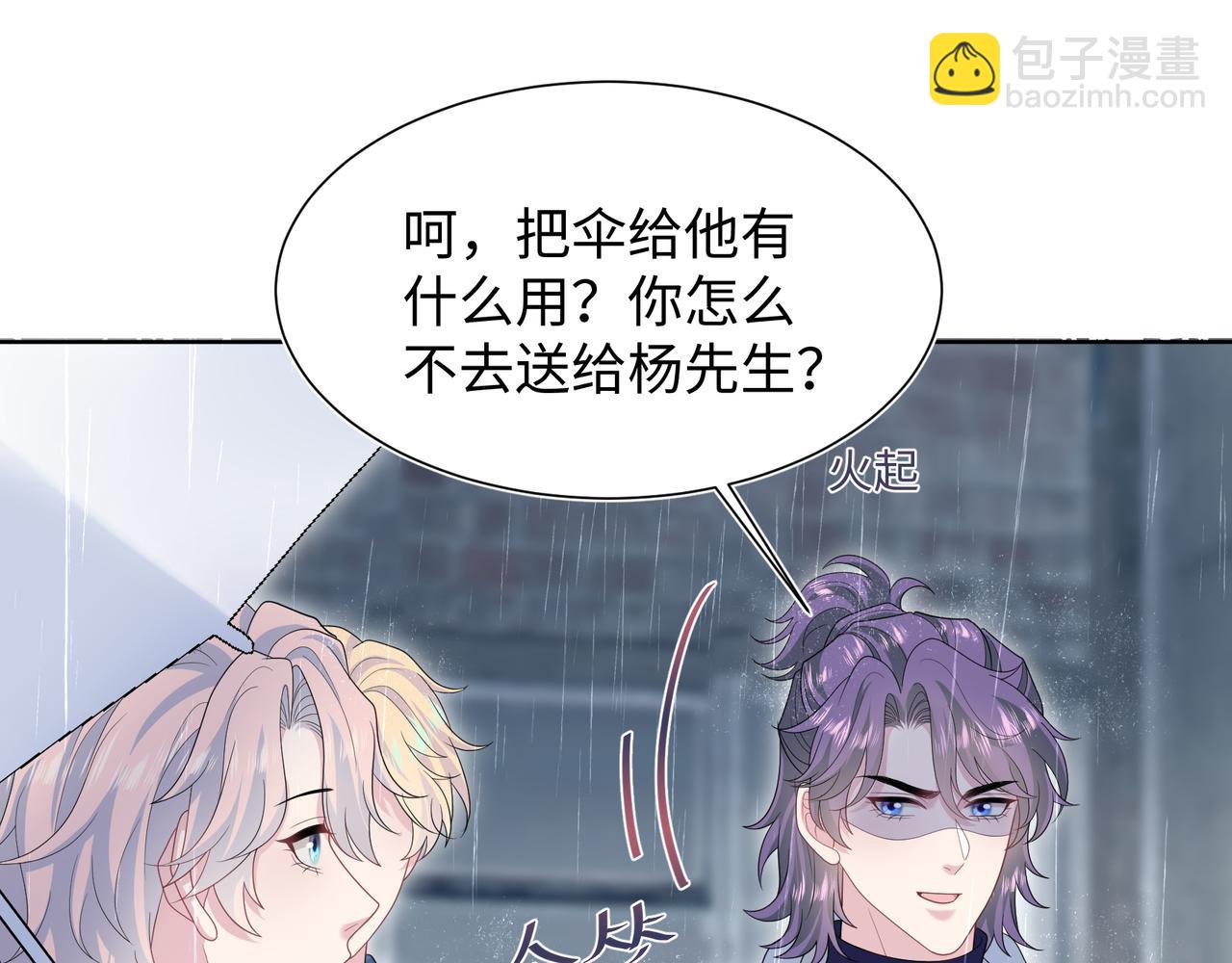 【快穿】絕美白蓮在線教學 - 418 貼心小陽二度送傘(1/2) - 7