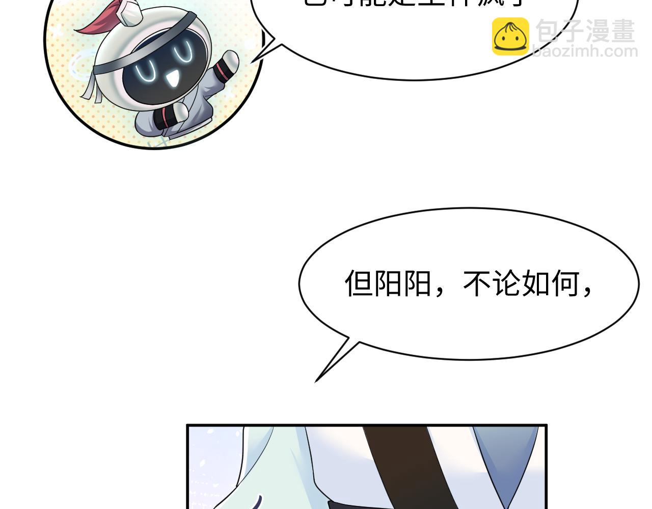 【快穿】絕美白蓮在線教學 - 第62話 懷孕烏龍？！(2/2) - 8