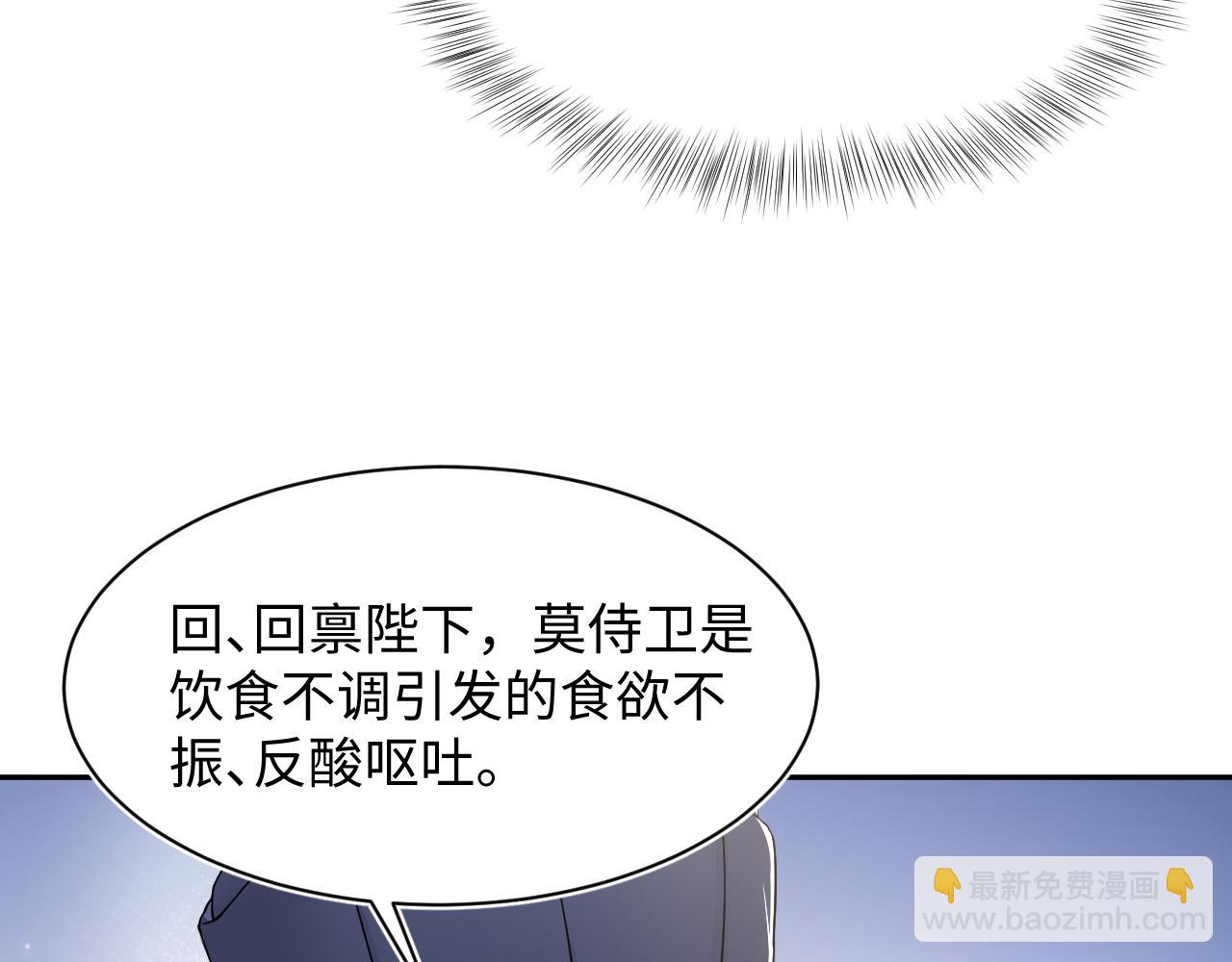 【快穿】絕美白蓮在線教學 - 第62話 懷孕烏龍？！(2/2) - 5