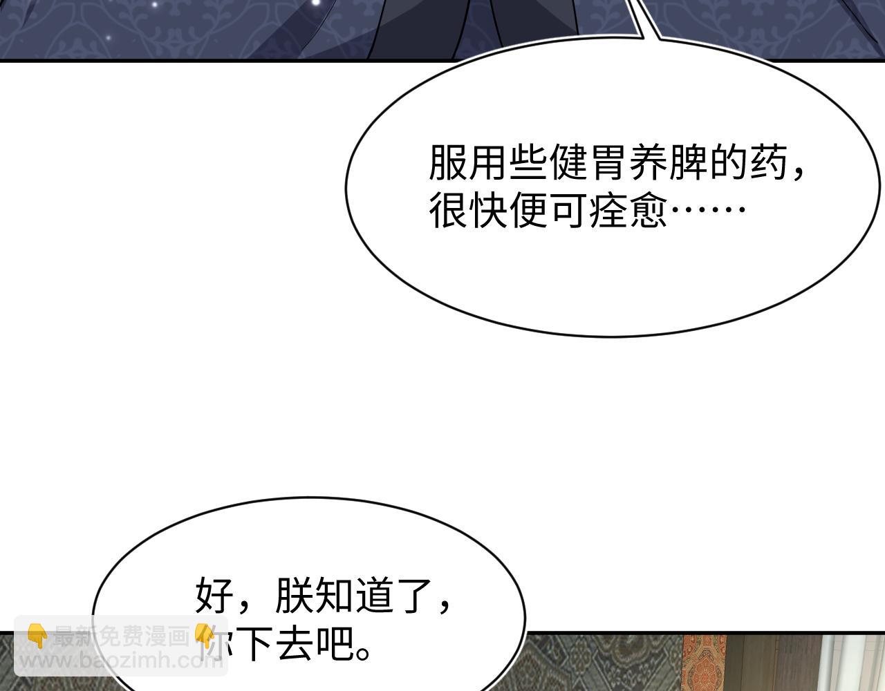 【快穿】絕美白蓮在線教學 - 第62話 懷孕烏龍？！(2/2) - 7