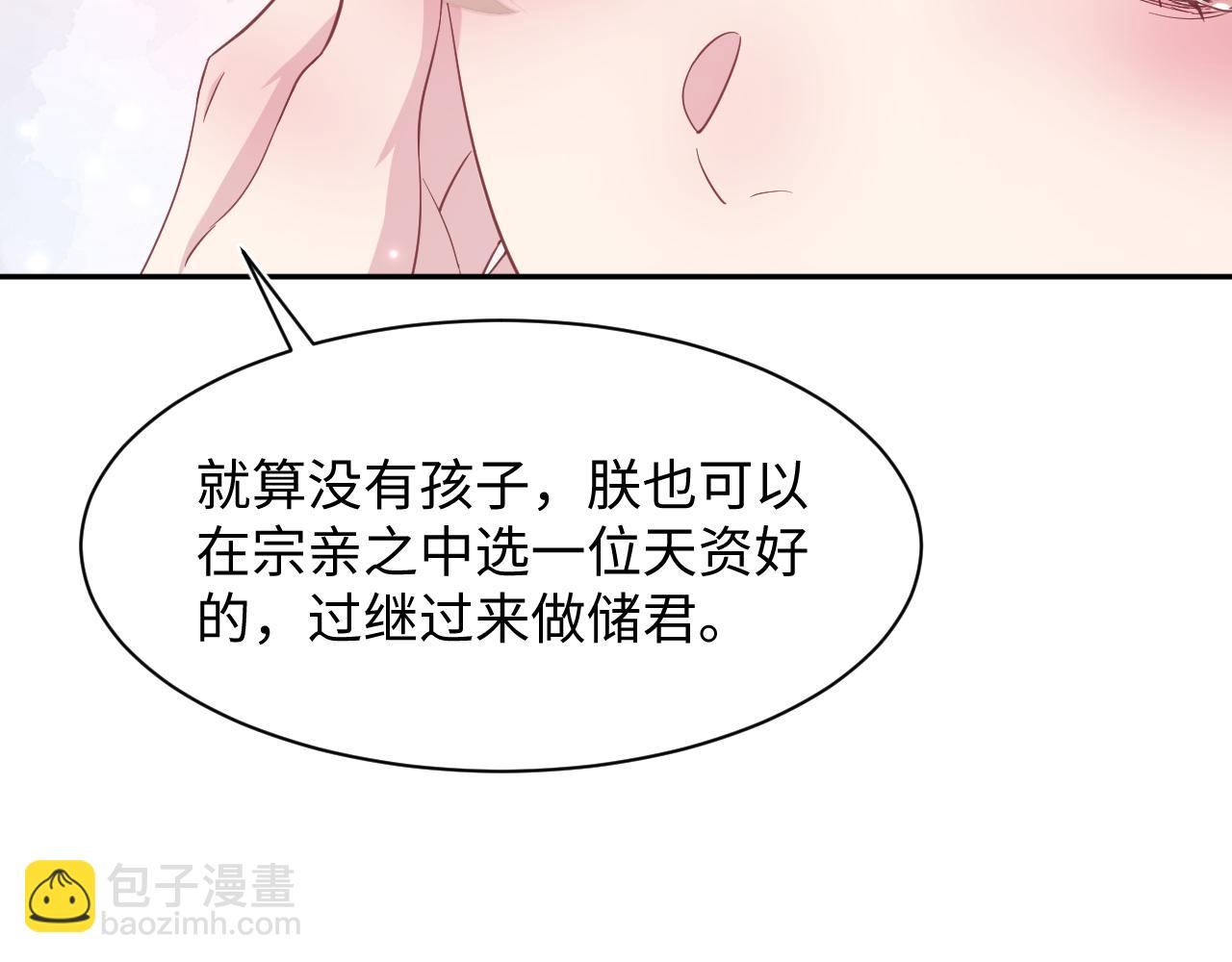 【快穿】絕美白蓮在線教學 - 第62話 懷孕烏龍？！(2/2) - 3