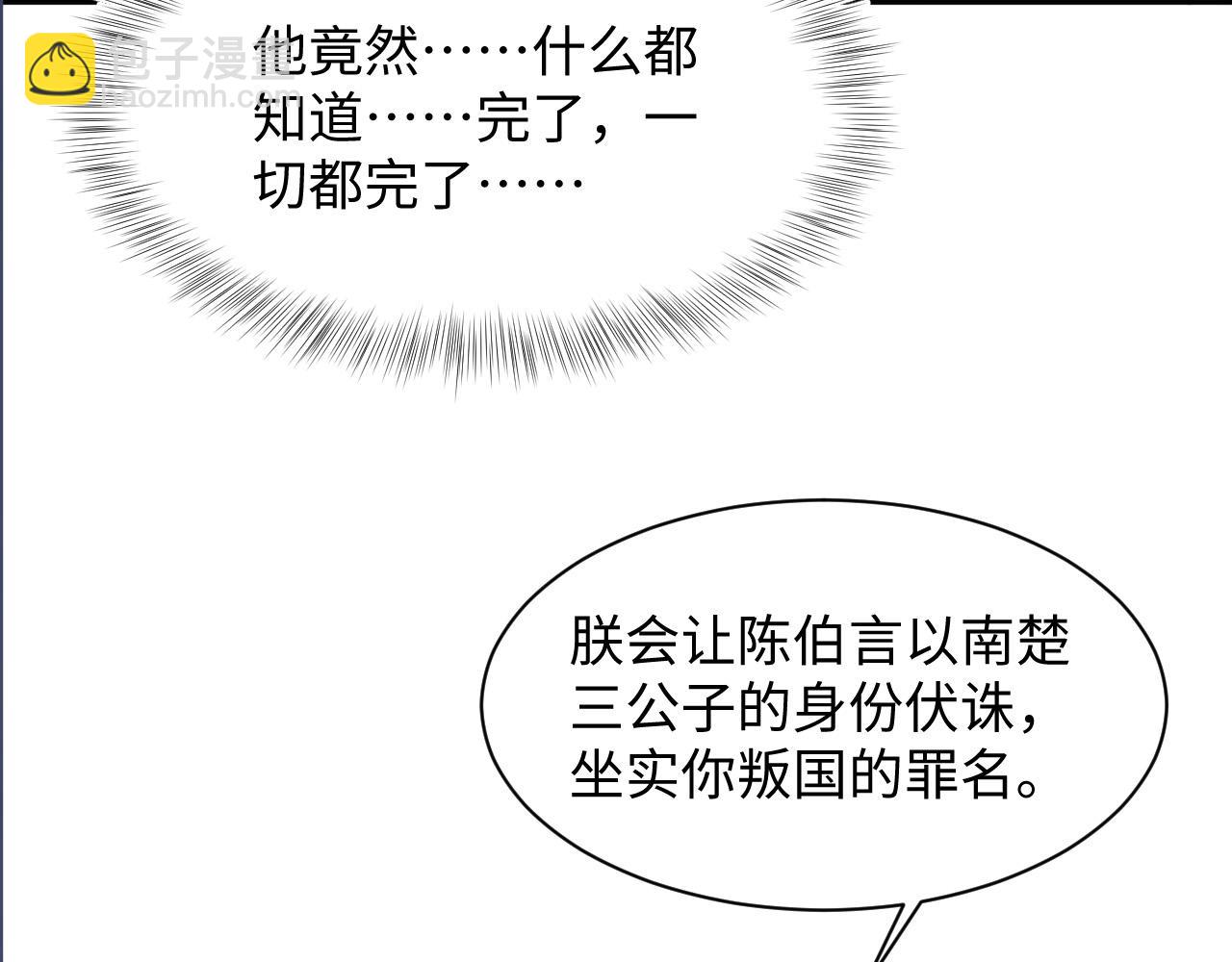 【快穿】絕美白蓮在線教學 - 第62話 懷孕烏龍？！(2/2) - 5