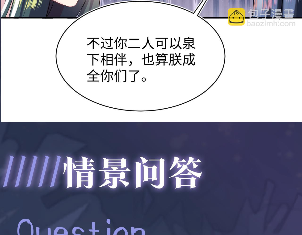【快穿】絕美白蓮在線教學 - 第62話 懷孕烏龍？！(2/2) - 7