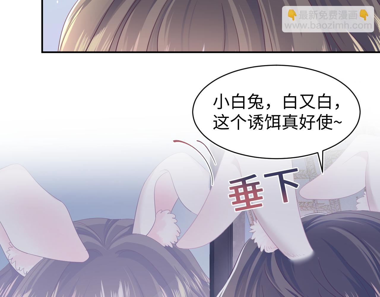 【快穿】絕美白蓮在線教學 - 第68話 兔兔耳朵的誘惑(1/2) - 6