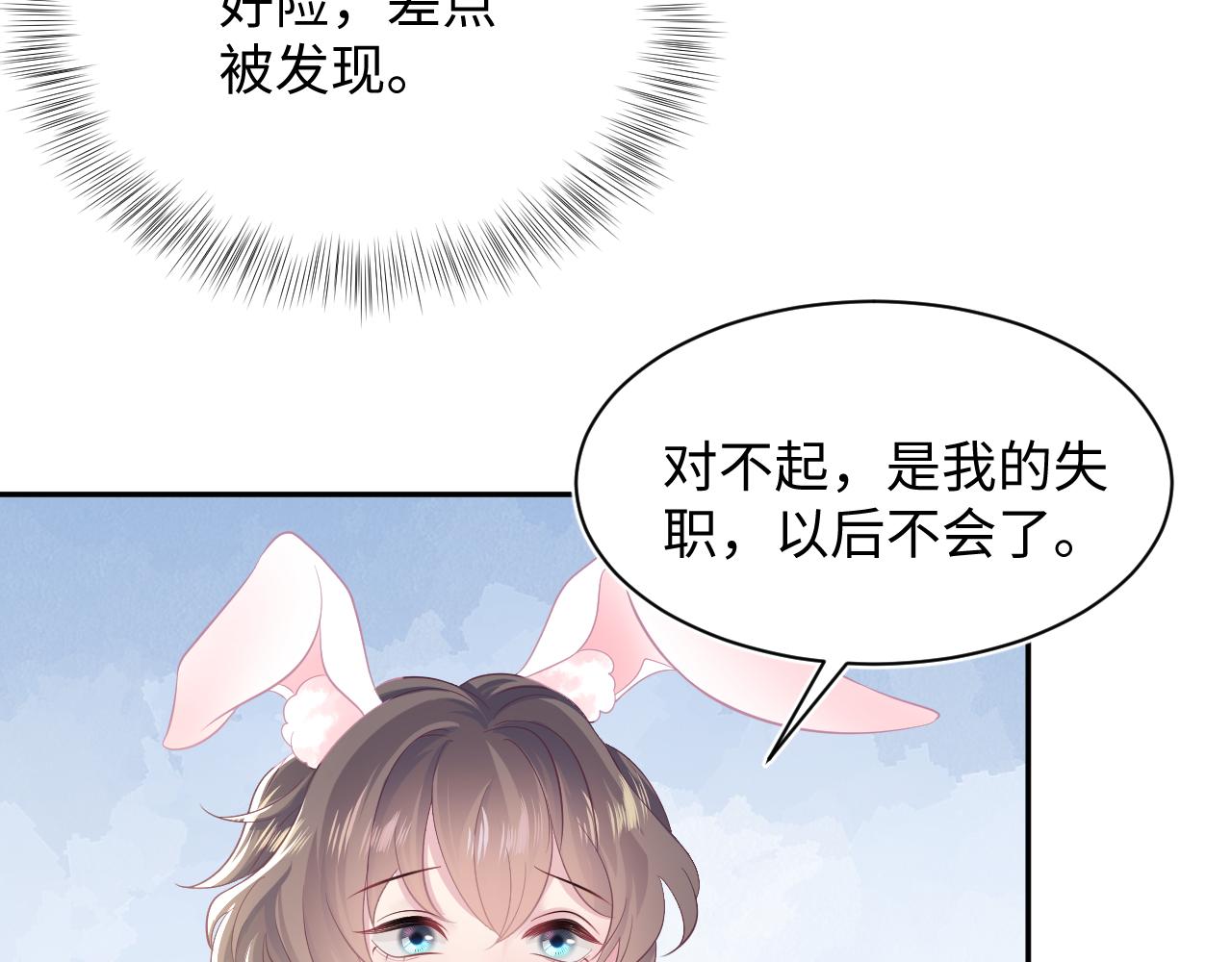 【快穿】絕美白蓮在線教學 - 第68話 兔兔耳朵的誘惑(2/2) - 5