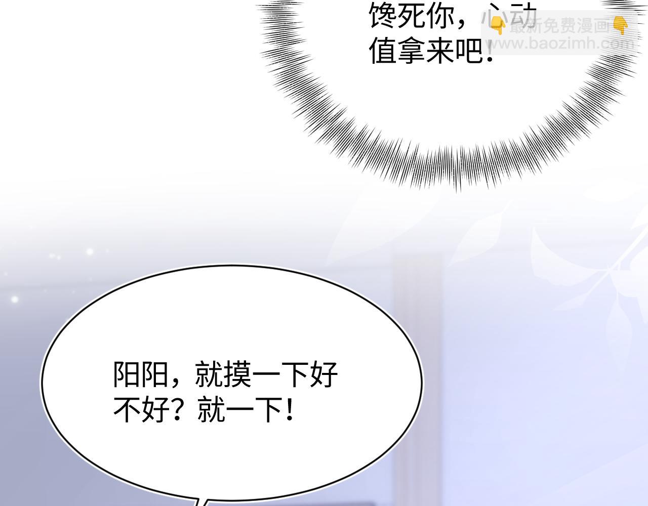 【快穿】絕美白蓮在線教學 - 第74話 親親抱抱摸耳朵(1/3) - 3