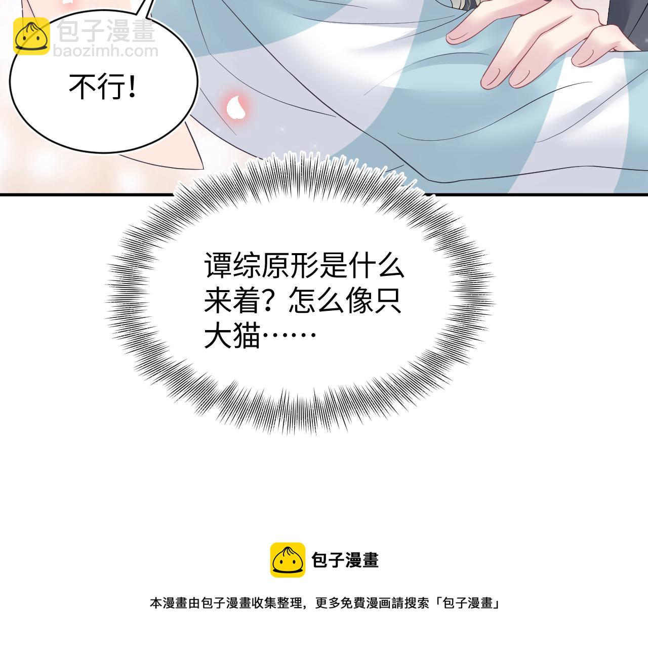 【快穿】絕美白蓮在線教學 - 第74話 親親抱抱摸耳朵(1/3) - 1