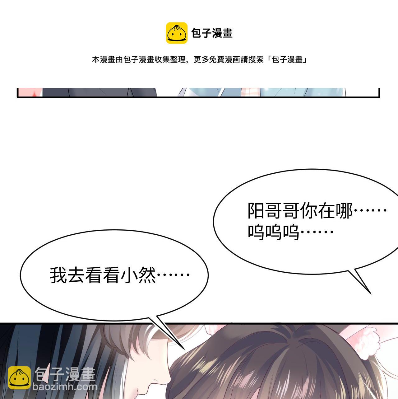 【快穿】絕美白蓮在線教學 - 第74話 親親抱抱摸耳朵(1/3) - 1