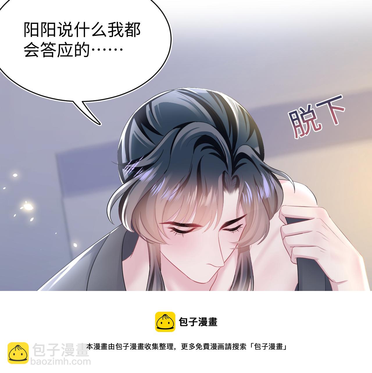 【快穿】絕美白蓮在線教學 - 第88話 我的心臟爲你而動(2/3) - 5