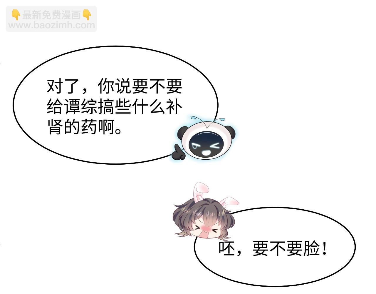 【快穿】絕美白蓮在線教學 - 第90話 兔兔羞怒(2/2) - 1