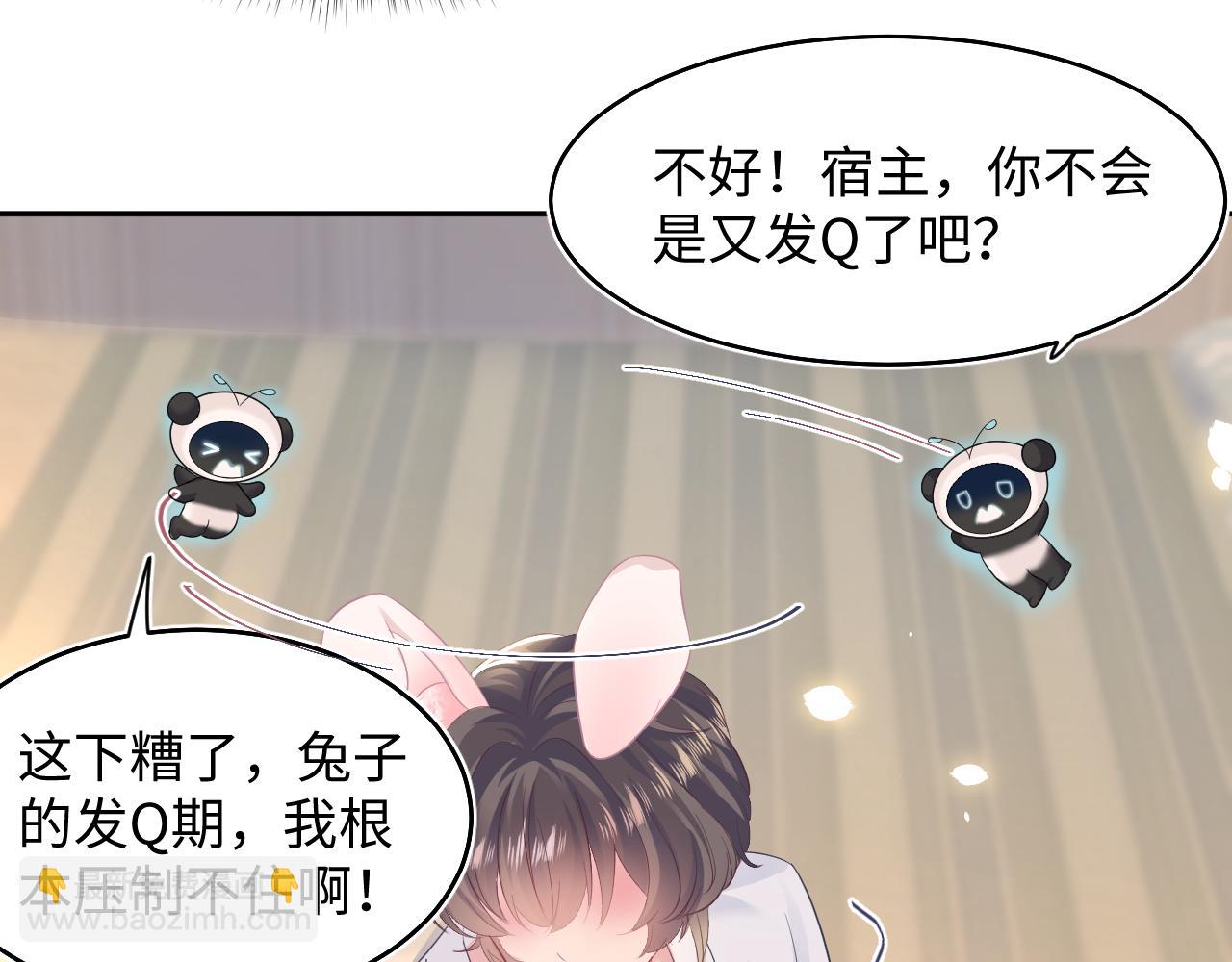 【快穿】絕美白蓮在線教學 - 第90話 兔兔羞怒(2/2) - 4