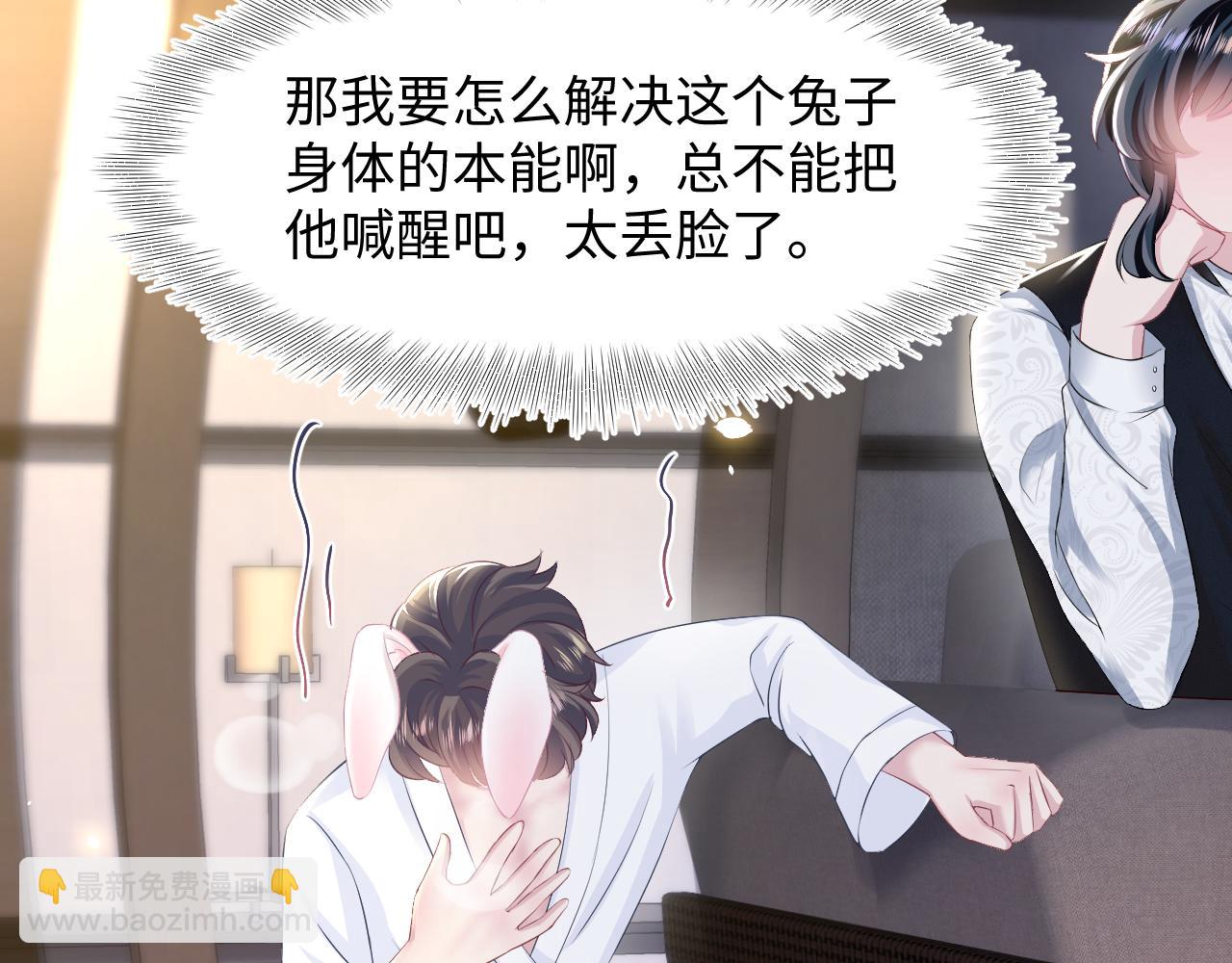 【快穿】絕美白蓮在線教學 - 第90話 兔兔羞怒(2/2) - 7