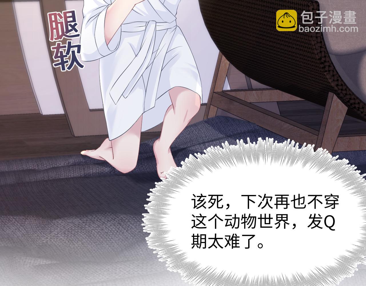 【快穿】絕美白蓮在線教學 - 第90話 兔兔羞怒(2/2) - 1