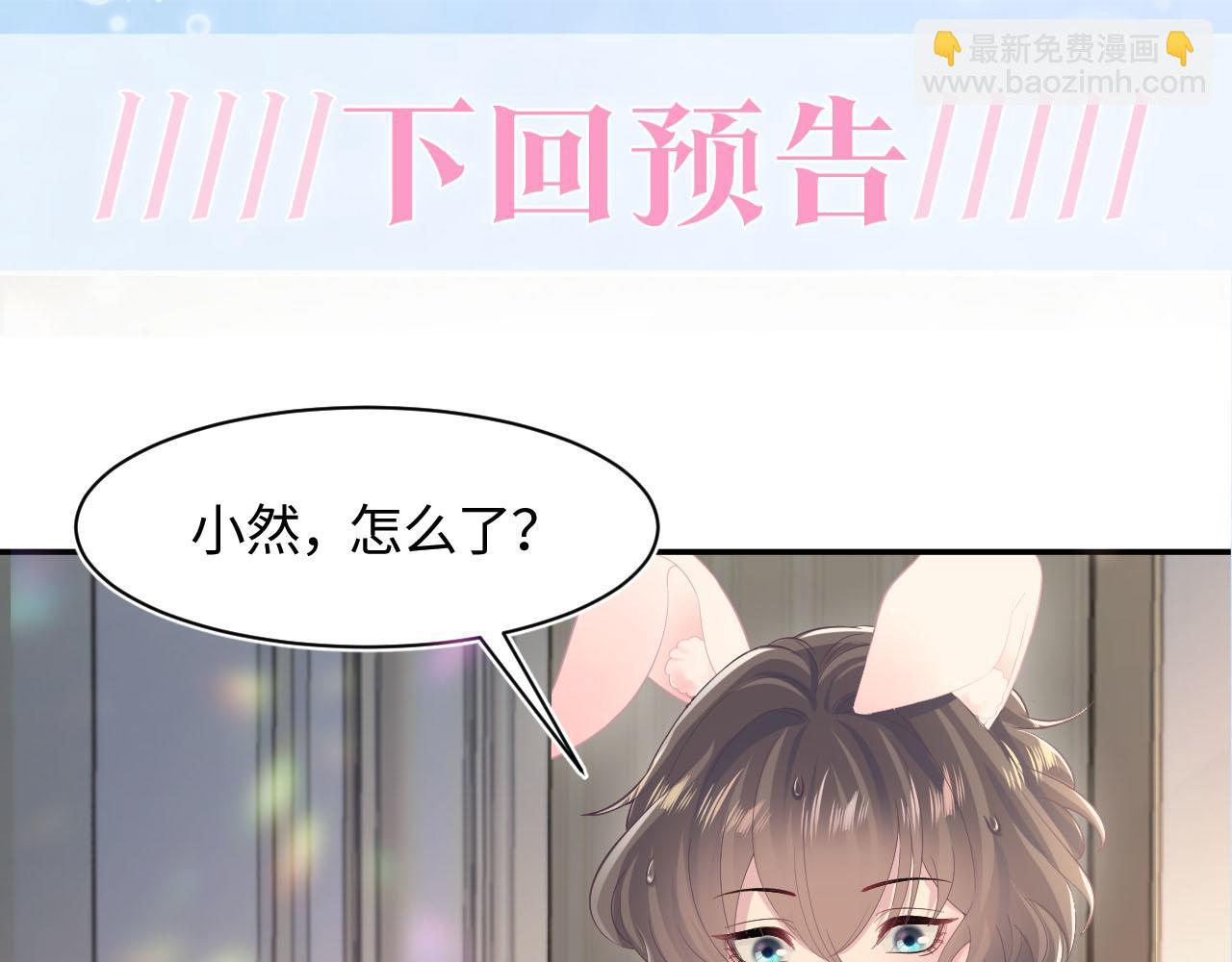 【快穿】絕美白蓮在線教學 - 第90話 兔兔羞怒(2/2) - 6