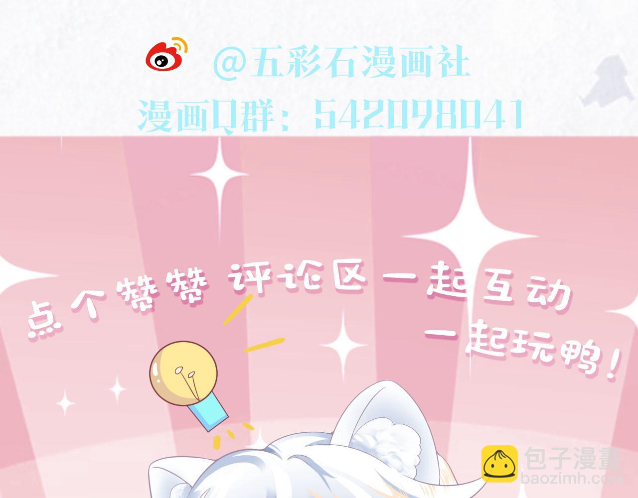 【快穿】絕美白蓮在線教學 - 第90話 兔兔羞怒(2/2) - 6