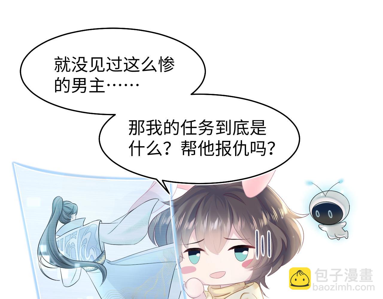 【快穿】絕美白蓮在線教學 - 第96話 新任務啓動—阻止主角黑化？(1/3) - 4