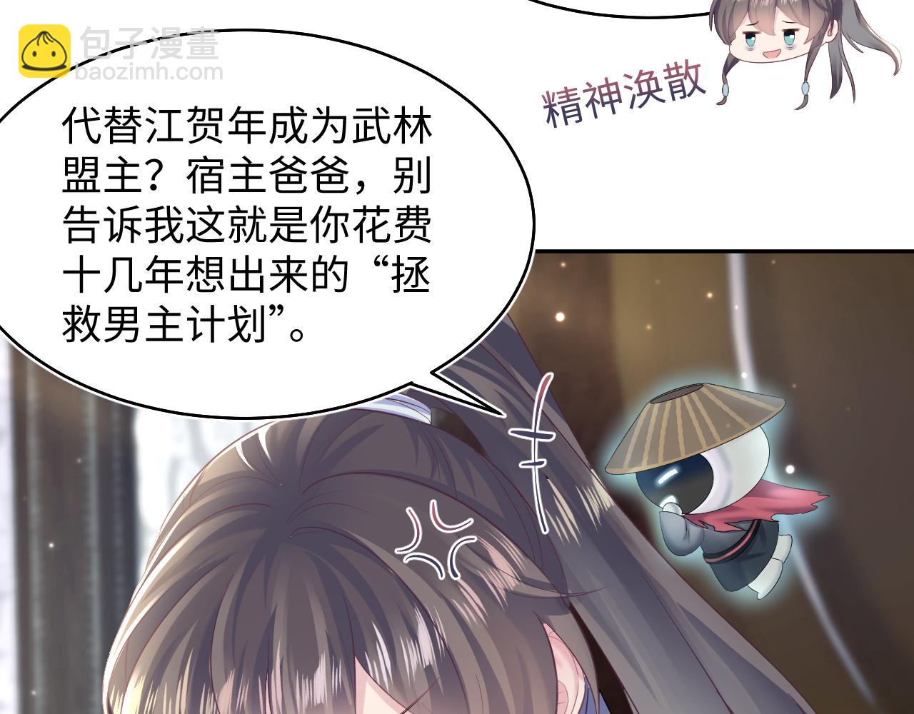 【快穿】絕美白蓮在線教學 - 第96話 新任務啓動—阻止主角黑化？(1/3) - 7