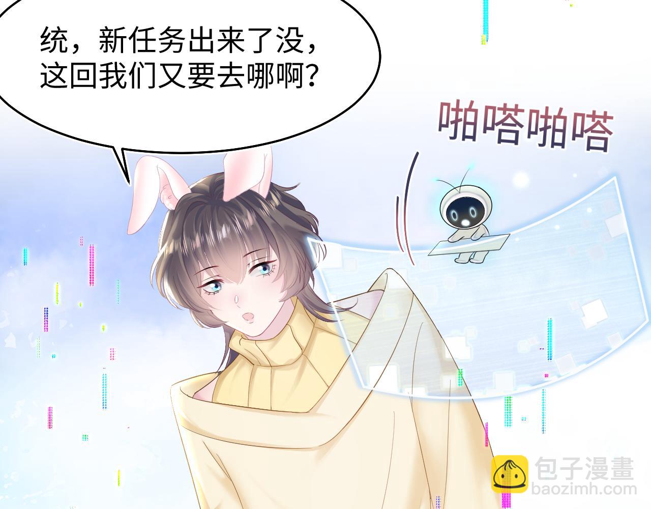 【快穿】绝美白莲在线教学 - 第96话 新任务启动—阻止主角黑化？(1/3) - 6