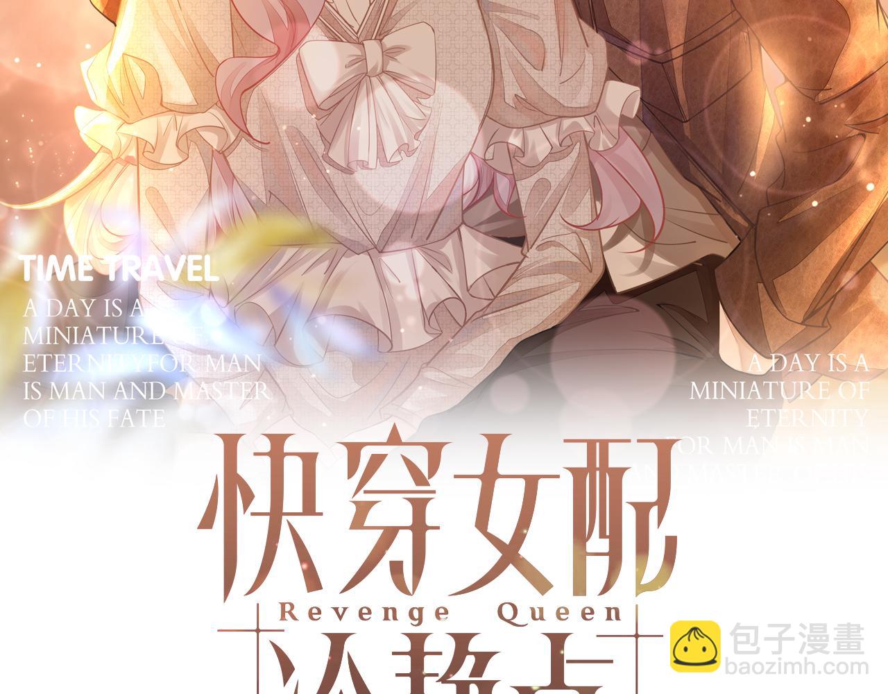 快穿女配冷靜點 - 第99話 甘心臣服(1/3) - 2