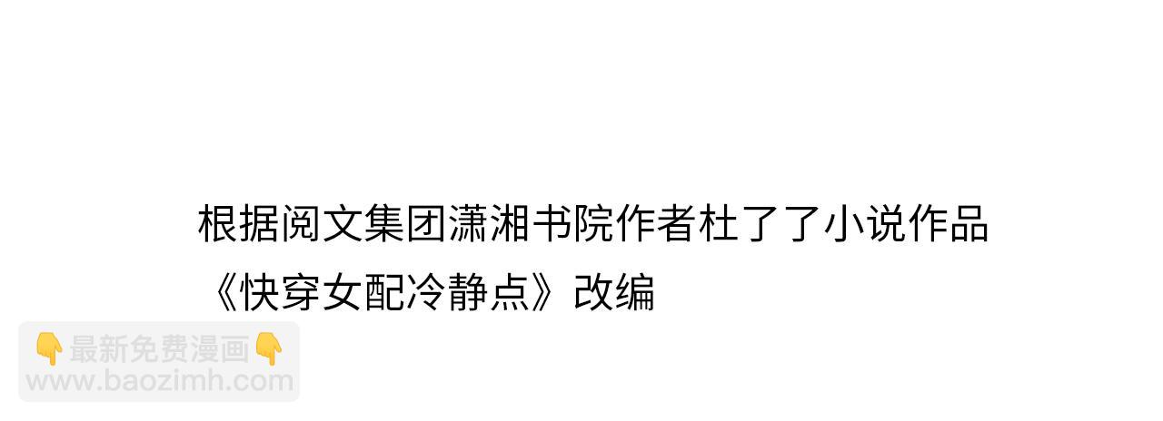 快穿女配冷靜點 - 第99話 甘心臣服(1/3) - 4