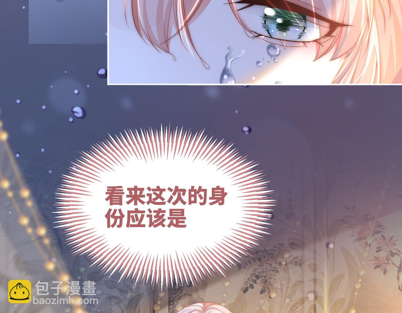 快穿女配冷靜點 - 第105話 最後的旅行(3/3) - 1