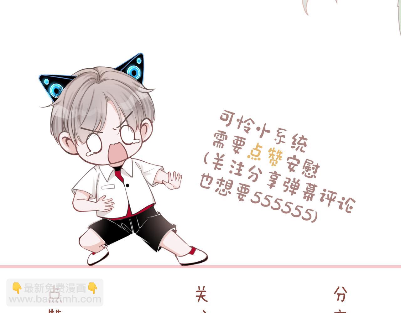 快穿女配冷靜點 - 第109話 追愛大作戰(3/3) - 1