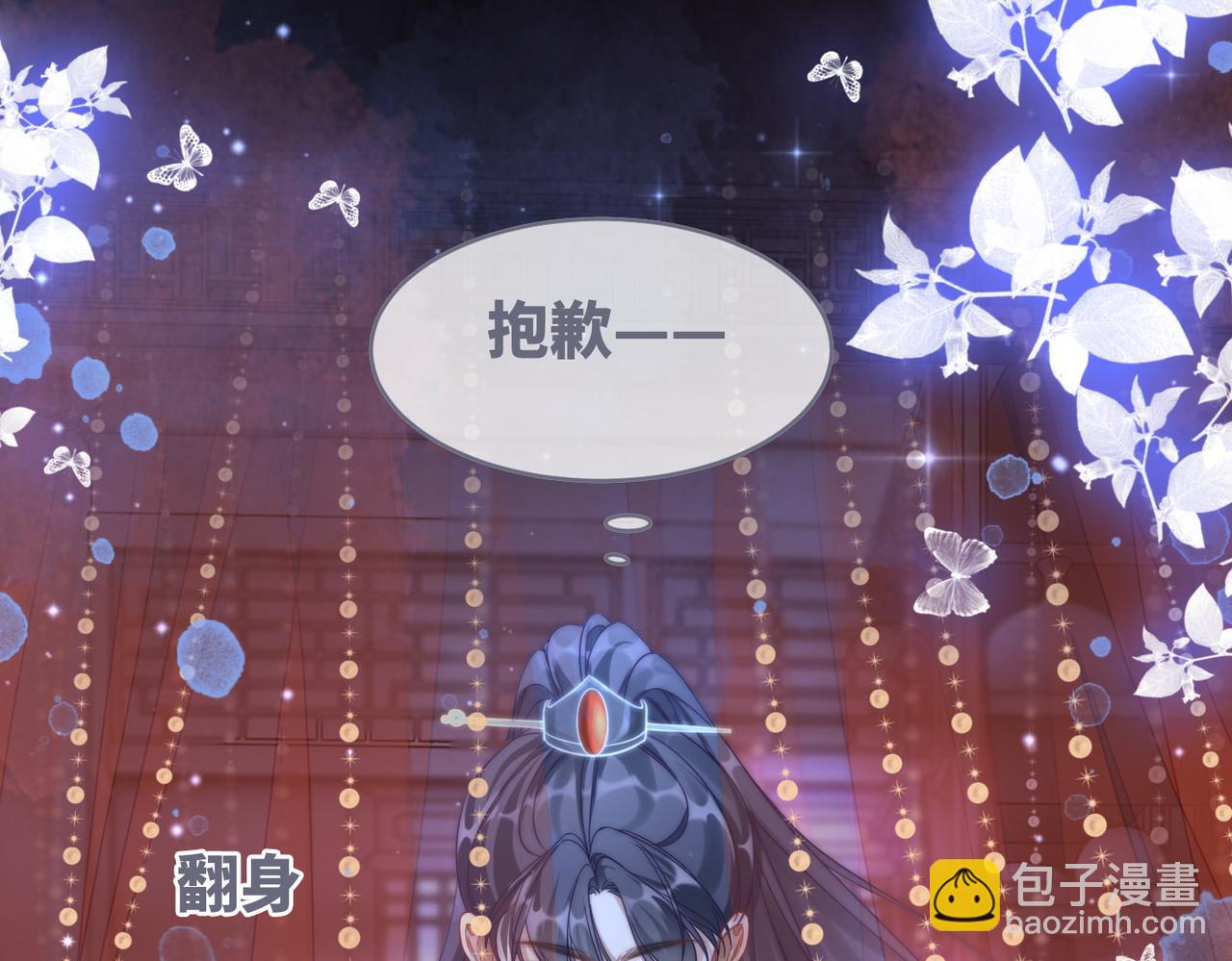 快穿女配冷靜點 - 第109話 追愛大作戰(2/3) - 7