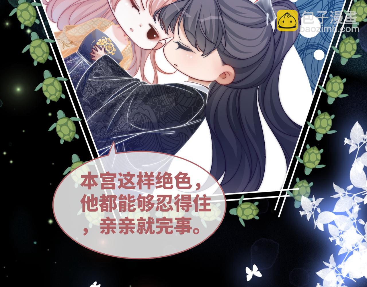 快穿女配冷靜點 - 第109話 追愛大作戰(2/3) - 8