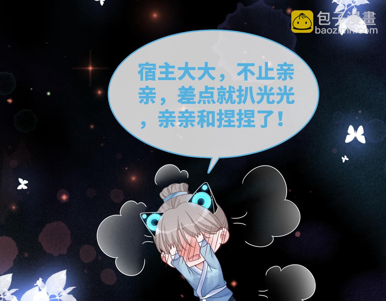 快穿女配冷靜點 - 第109話 追愛大作戰(2/3) - 1