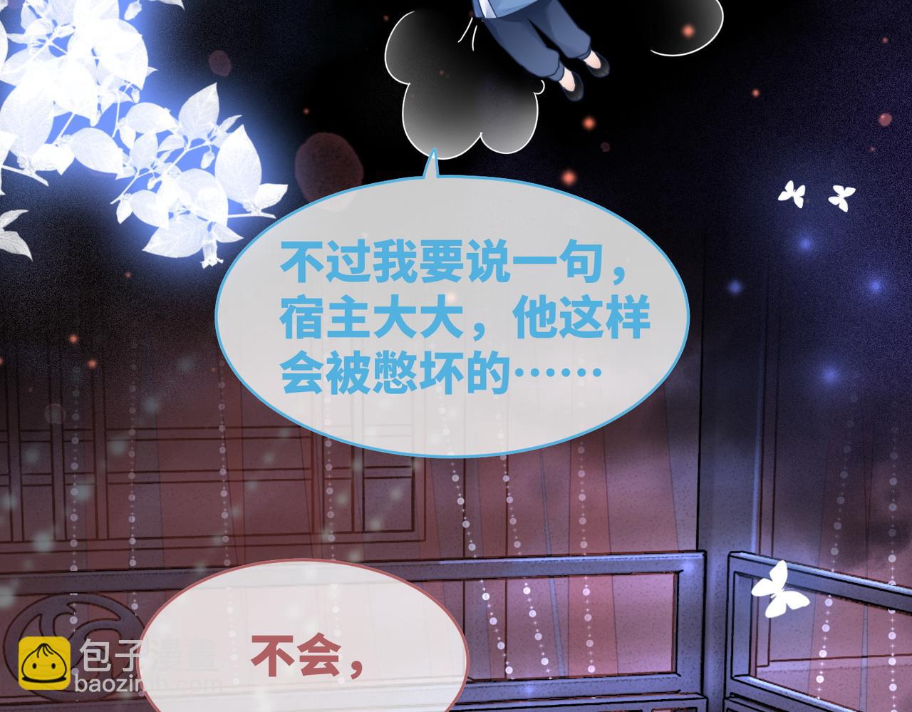 快穿女配冷靜點 - 第109話 追愛大作戰(2/3) - 2