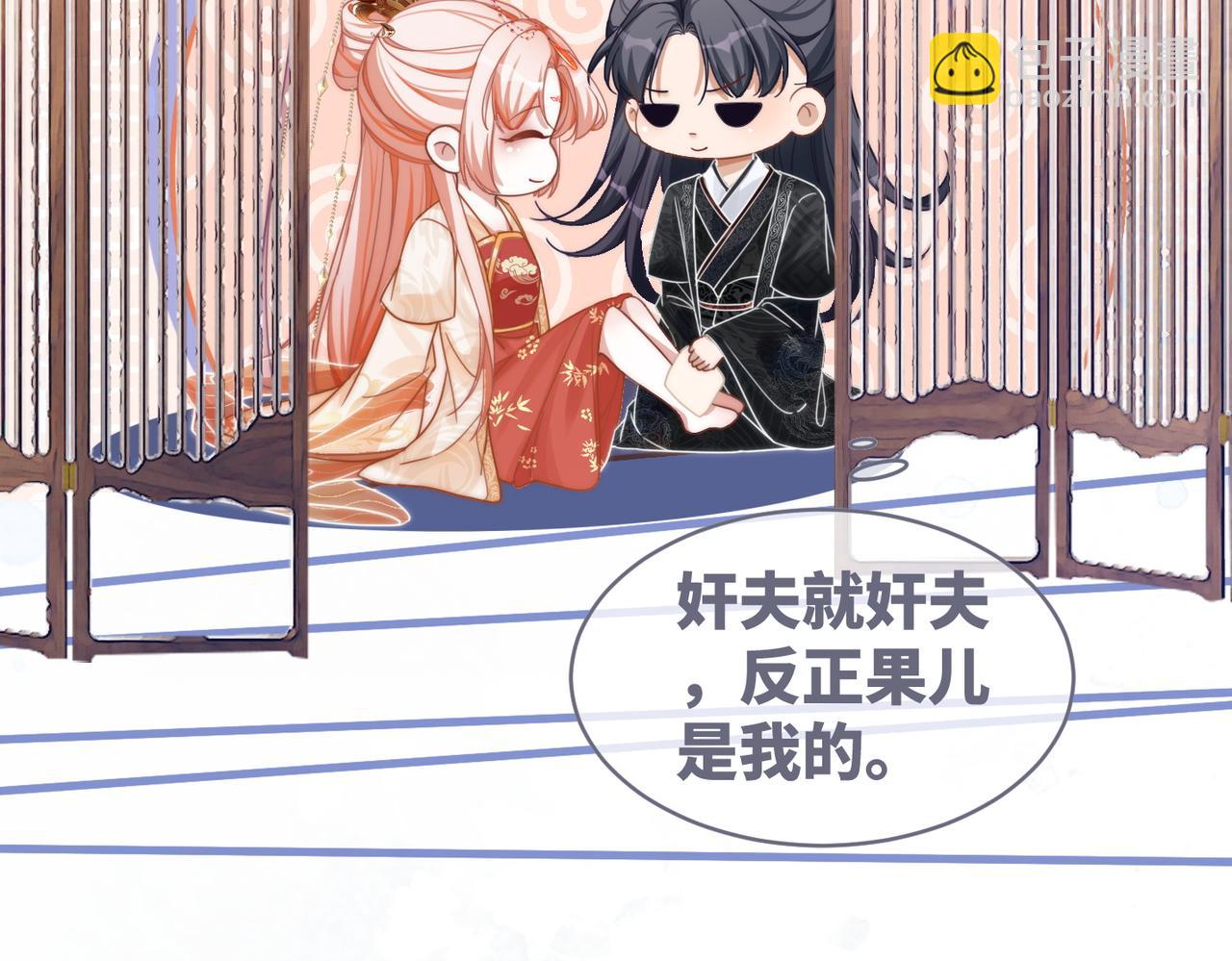 快穿女配冷靜點 - 第113話 做姦夫？！(1/3) - 8