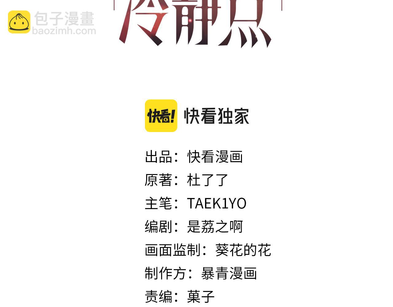 快穿女配冷靜點 - 第113話 做姦夫？！(1/3) - 3