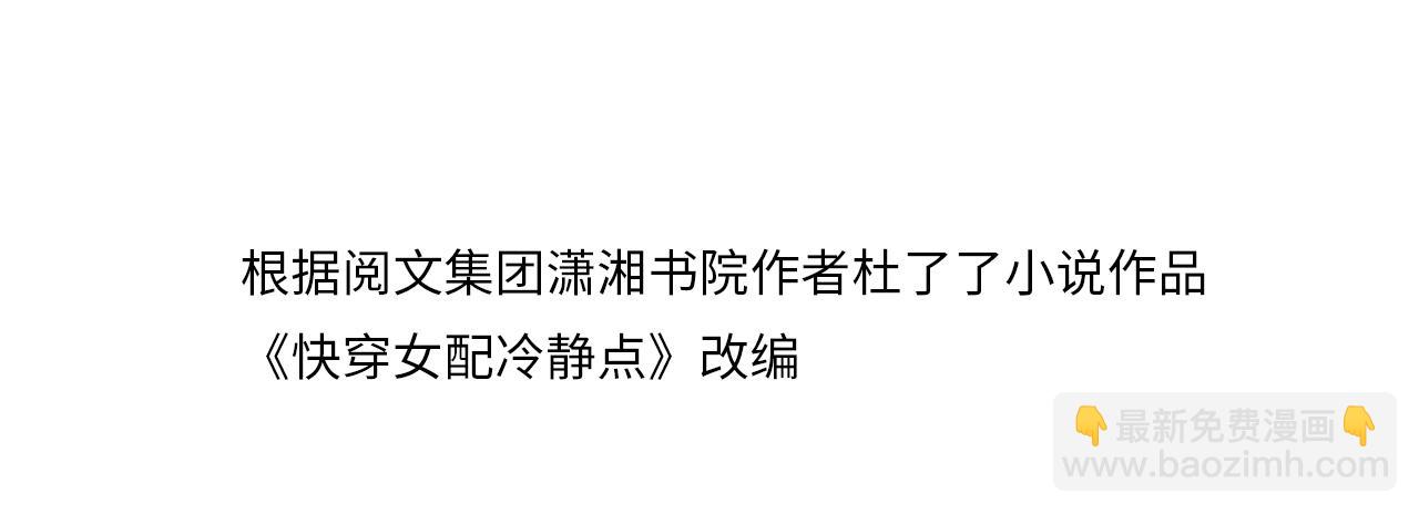 快穿女配冷靜點 - 第113話 做姦夫？！(1/3) - 4