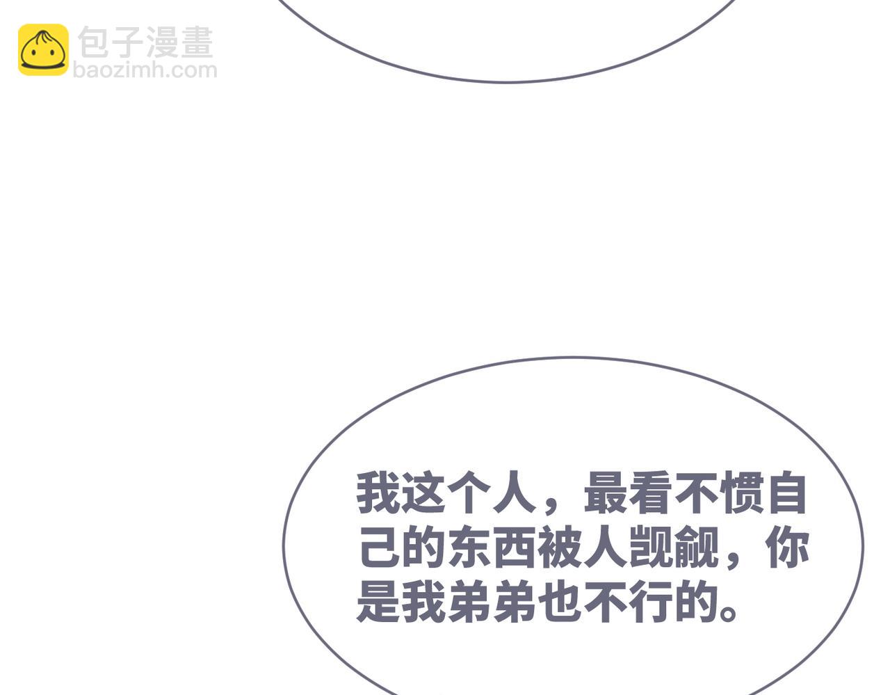 快穿女配冷靜點 - 第117話 她是我的女人(1/3) - 1