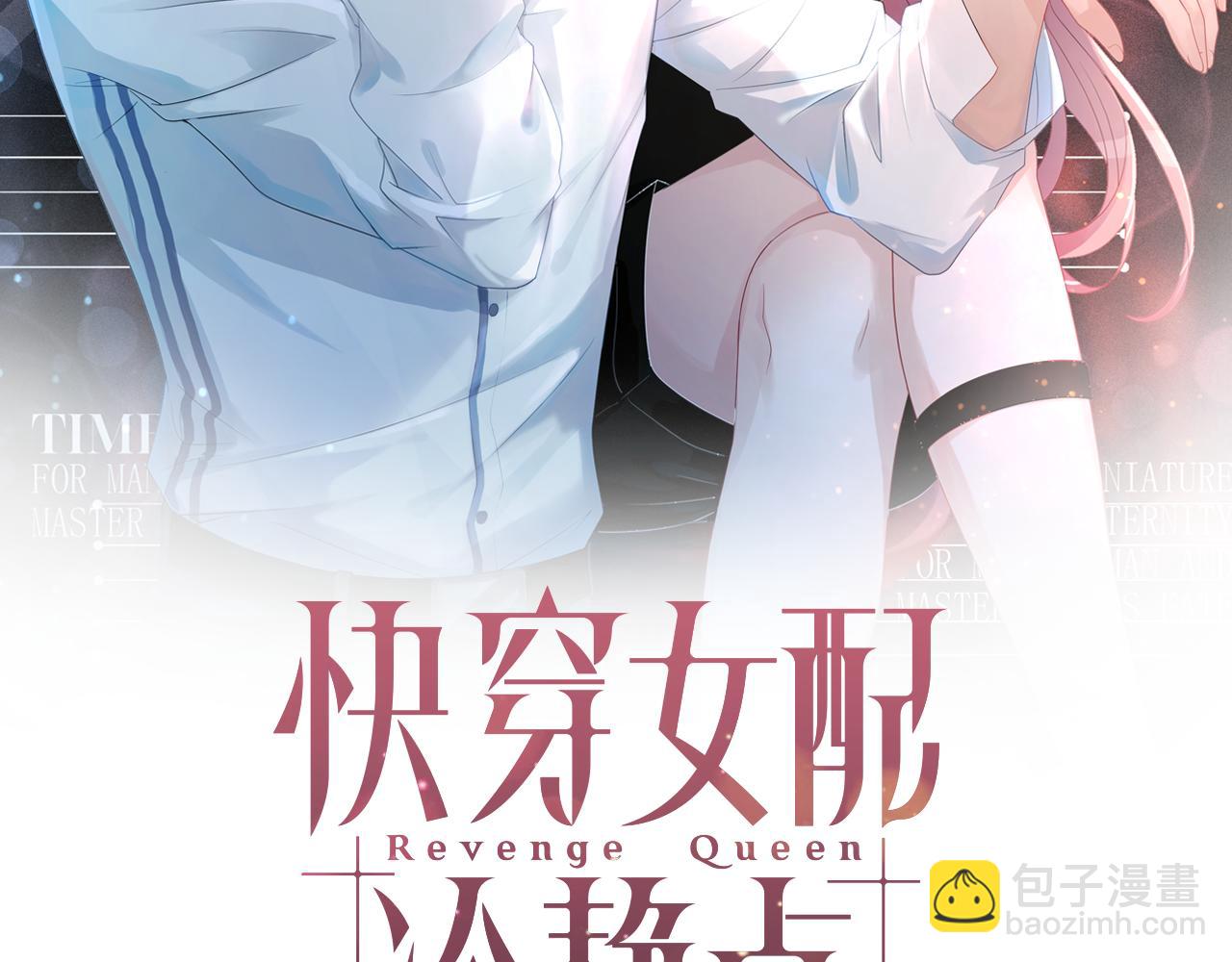 快穿女配冷靜點 - 第11話 情敵出現？(1/3) - 2